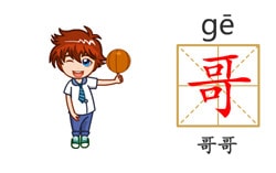 Chinese flashcards for kids - gege