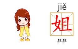 Chinese flashcards for kids - jiejie