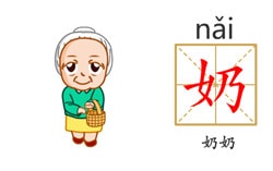 Chinese flashcards for kids - nainai